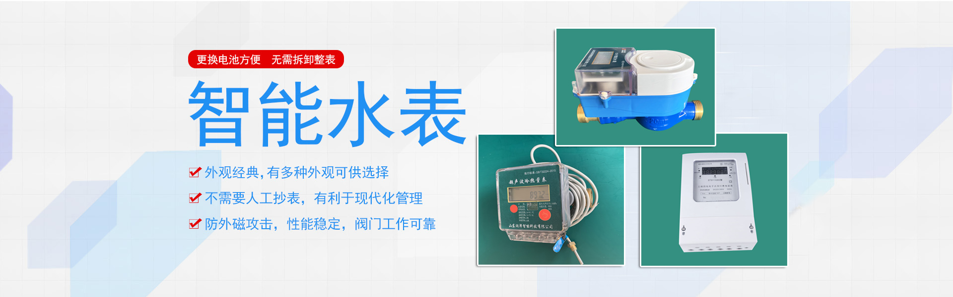智能水表厂家